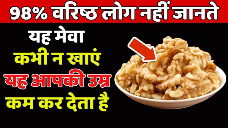 60 के बाद कौन से मेवे खाएं