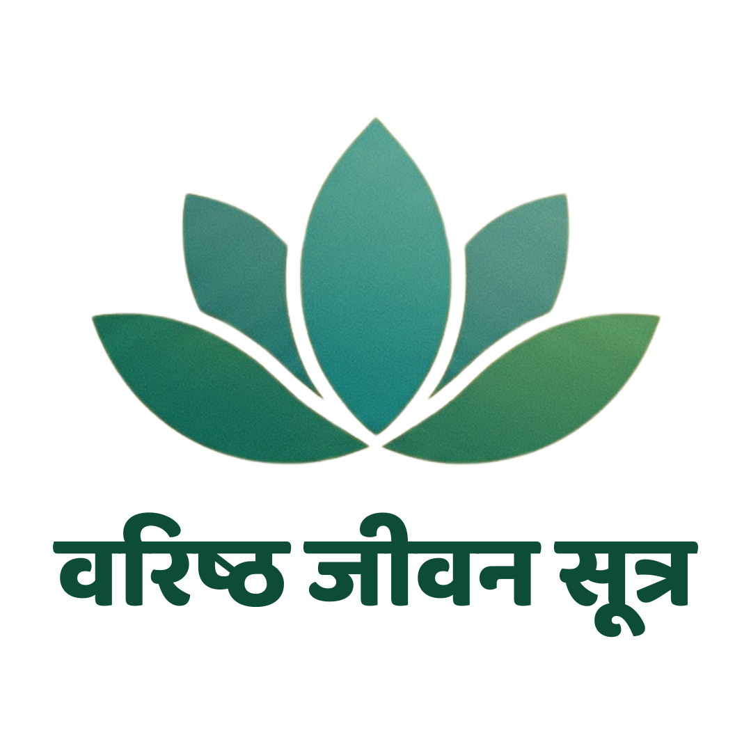वरिष्ठ जीवन सूत्र